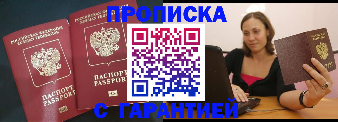 временная регистрация в Ивантеевке