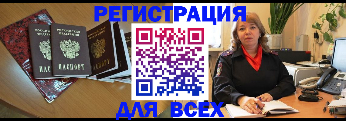 временная регистрация для всех в Ивантеевке