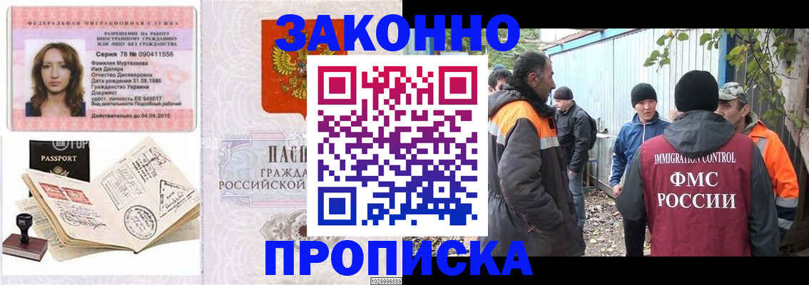 временная регистрация для всех в Ивантеевке